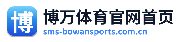 博万体育官网首页